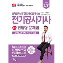 2022 전기공사기사 실기 단답형 문제집, 윤조