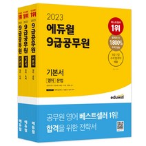 하이앤북 2023 하이클래스 공무원 생물 - 전2권 (마스크제공), 단품