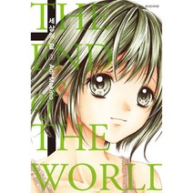 세상의 끝, 3권, 서울미디어코믹스