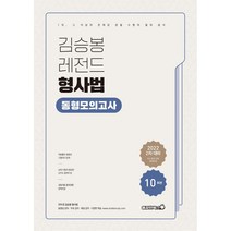 김승봉레전드형사법 추천 TOP 50