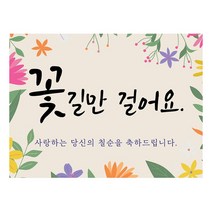 마벨인홈 칠순잔치 현수막, E