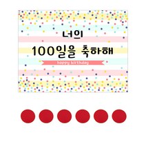마벨인홈 아기 백일잔치 현수막 + 젤리 테이프 6p 세트, C