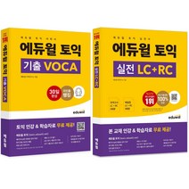 에듀윌 토익 VOCA   실전 세트