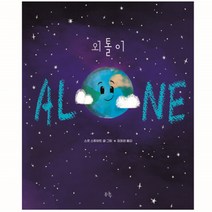 외톨이(Alone), 봄나무
