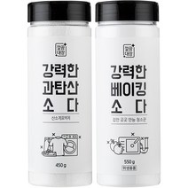 깔끔대장 강력한 과탄산소다 450g + 베이킹소다 550g 세트, 1세트