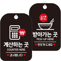 제제데코 안내문구 걸이용 안내판 블랙 30cm 2종 세트, 1세트, HA211계산하는곳감사 + HA216받아가는곳감사