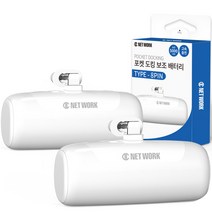 디씨네트워크 애플 아이폰 호환 포켓 도킹 미니 보조배터리 5000mAh 애플8핀 2p, 화이트, SPE-PA5GPQ8P