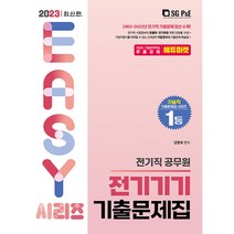 전기직기출문제집 추천 TOP 40