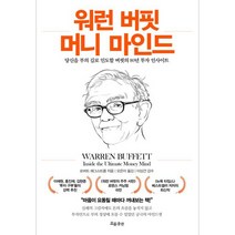워런 버핏 머니 마인드:당신을 부의 길로 인도할 버핏의 80년 투자 인사이트, 흐름출판, 로버트 해그스트롬