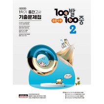 중학3 2수학 추천 TOP 100