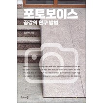 포토보이스 공감의 연구 방법, 학이시습, 임윤서
