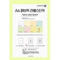 애니시트 A4 패브릭 라벨 스티커 네온그린 8p, 12칸, 1개