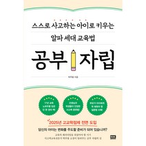 공부 자립, 알에이치코리아