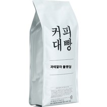 커피대빵 과테말라 센서리 블랜딩 원두커피, 홀빈(분쇄안함), 1kg, 1개