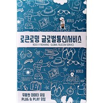 로큰로밍 베트남 태국 싱가포르 말레이시아 인도네시아 캄보디아 데이터무제한 유심 ND, 7일, 매일 2GB 소진 시 저속무제한