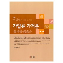 이병일의 나홀로 하는 가압류.가처분, 이병일,