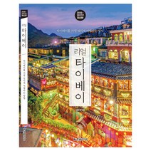 2026~2027 리얼 타이베이 타이베이를 가장 멋지게 여행하는 방법