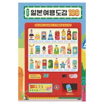 에이든 일본 여행 도감 100:대도시부터 소도시까지, 꼭 가봐야 할 도시 100