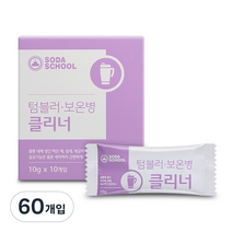 소다스쿨 텀블러 보온병 클리너, 10g, 60개입