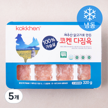 코겐 무항생제 인증 제주산 닭고기로 만든 닭가슴살 다짐육 (냉동), 320g, 5개