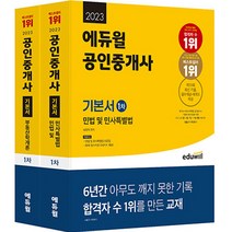 공인중개사7일끝장1차 무료배송 상품