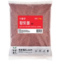 화분월드 기타토양 더좋은 황토볼 중립 1.7kg, 1개