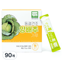 산마을 유기농 양배추가루, 1.5g, 90개