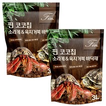 핀 코코칩 소라게 & 육지거북 바닥재, 3L, 2개