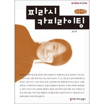 찌라시 카피라이팅 큰글씨책, 커뮤니케이션북스