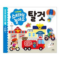 스티커로 놀아요: 탈것, 애플비북스