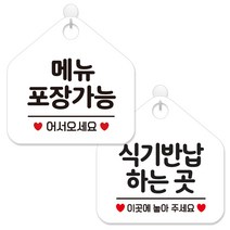 제제데코 안내 팻말 표지판 화이트판 오각 20cm 2종세트, 441 메뉴포장가능, 183 식기반납하는곳이곳, 1세트