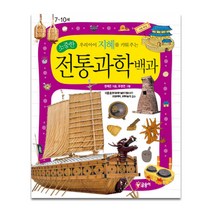 우리 아이 지혜를 키워주는 소중한 전통과학 백과, 글송이