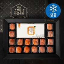 치즈 호두말이 곶감 300g + 상주 곶감 640g 세트 (냉동), 1세트