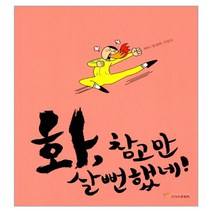 화 참고만 살 뻔했네!, 인성소통협회, 양성희, 서임숙