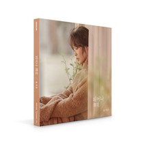 송지은 - 피어나 : 개화 싱글, 1CD