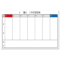 스케쥴보드 붙이는 화이트보드 시트지, 주간일정표