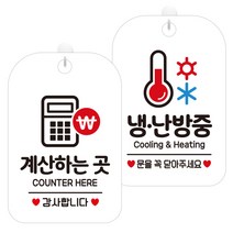 제제데코 안내표지판 화이트판 30cm 2종 세트, 1세트, 계산하는곳감사(HA211), 냉난방중3(HA223)