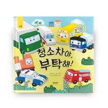 청소차야 부탁해!, 브레멘플러스