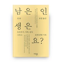 남은 인생은요?:트라우마 가족 중독 그리고 몸에 관한 기록, 미디어일다