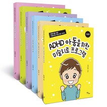 전문가를 위한 미술치료 프로그램 시리즈 세트, 이담북스