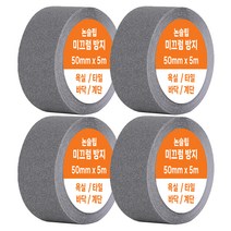 계단 욕실 바닥 논슬립 미끄럼방지 테이프 그레이 50mm x 5m, 4개