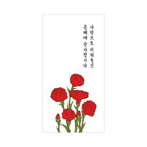어버이날 카네이션 문구 스티커, 은혜에 감사합니다, 200개