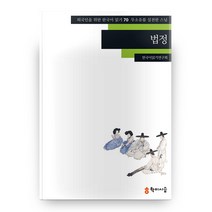 법정: 무소유를 실천한 스님, 학이시습