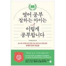 엄마표영어공부잘하는아이는이렇게공부합니다 구매 후기 많은곳