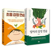 감정연습 싸게파는 인기 상품 중 판매순위 상위 제품의 가성비 분석