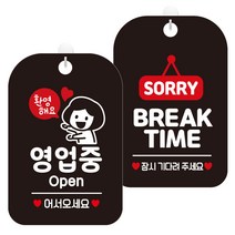 제제데코 걸이용 안내판 2종 세트, 1세트, 환영해요영업중여자 HA060, 브레이크타임팻말01 HA828