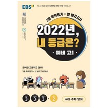 인기 있는 ebs연합고사 인기 순위 TOP50 상품을 놓치지 마세요