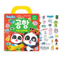 베이비버스 가방스티커 공항, 스마트스터디, 스마트스터디