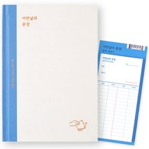 리훈 어떤날의 문장 독서 기록장 + 점착 메모지 세트, 코트블루, 1세트