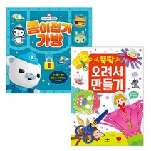바다탐험대 옥토넛 종이 접기 가방 + 뚝딱 오려서 만들기 세트, 메가스터디북스, 애플비